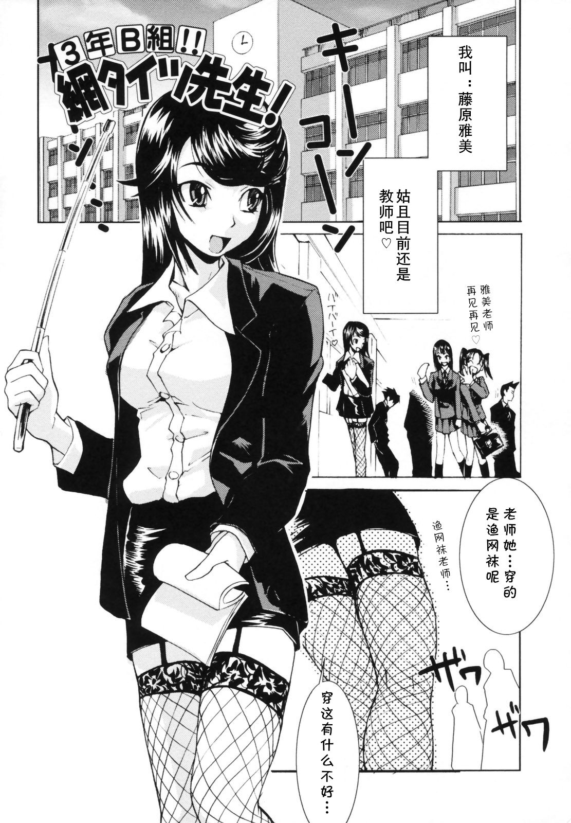 [Morita Takashi] 3-nen B-gumi!! Ami Tights Sensei (Koganezawa-san ni Omakase!) [Chinese] [cqxl自己汉化] 0