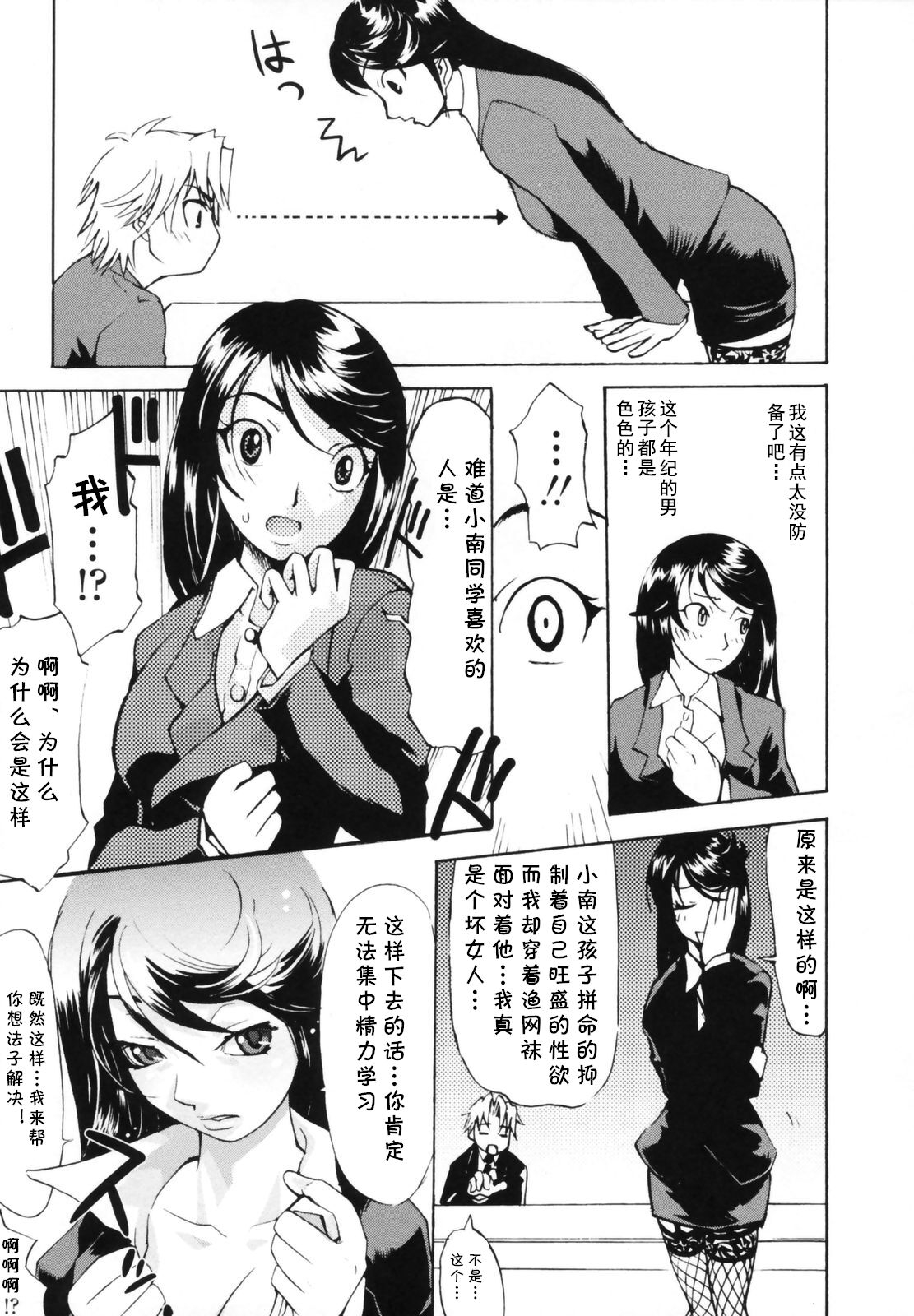 [Morita Takashi] 3-nen B-gumi!! Ami Tights Sensei (Koganezawa-san ni Omakase!) [Chinese] [cqxl自己汉化] 4