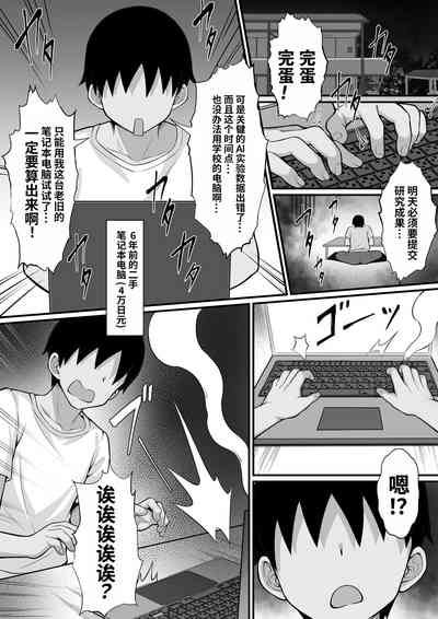 Ore no Joukyou Seiseikatsu 16 "NeCafe Hen" 4