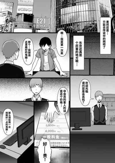 Ore no Joukyou Seiseikatsu 16 "NeCafe Hen" 6