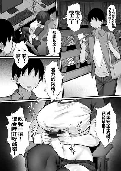 Ore no Joukyou Seiseikatsu 16 "NeCafe Hen" 7