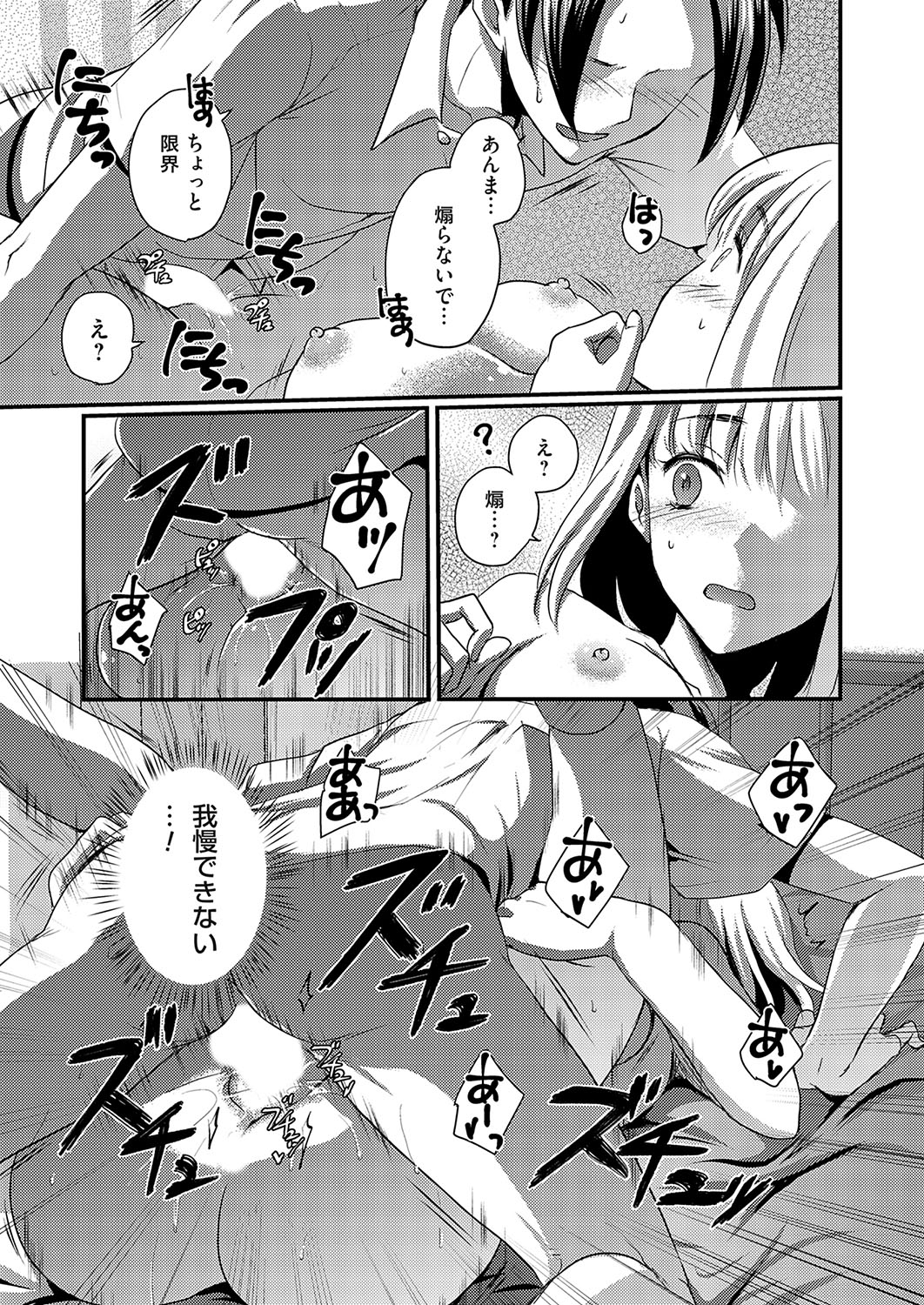 COMIC Magnum Vol.185 - Page 204