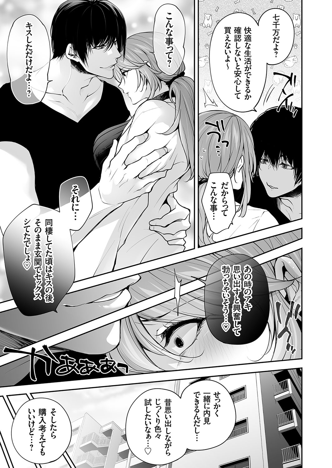 COMIC Magnum Vol.185 - Page 8