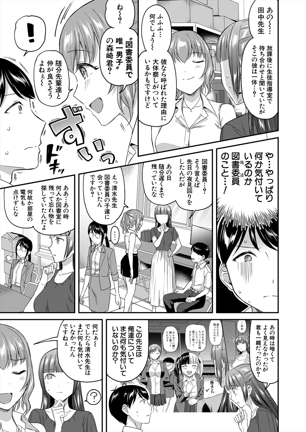 COMIC Mugen Tensei 2024-09 34