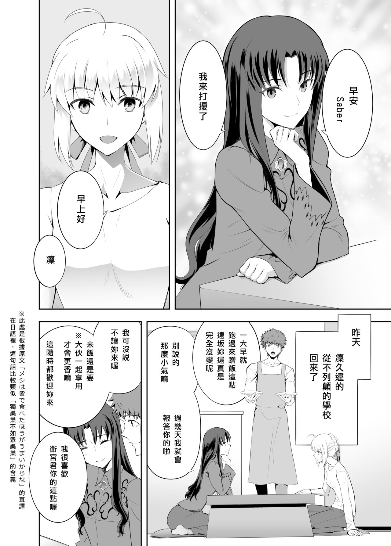 SABER COMPLEX 2 - Page 14