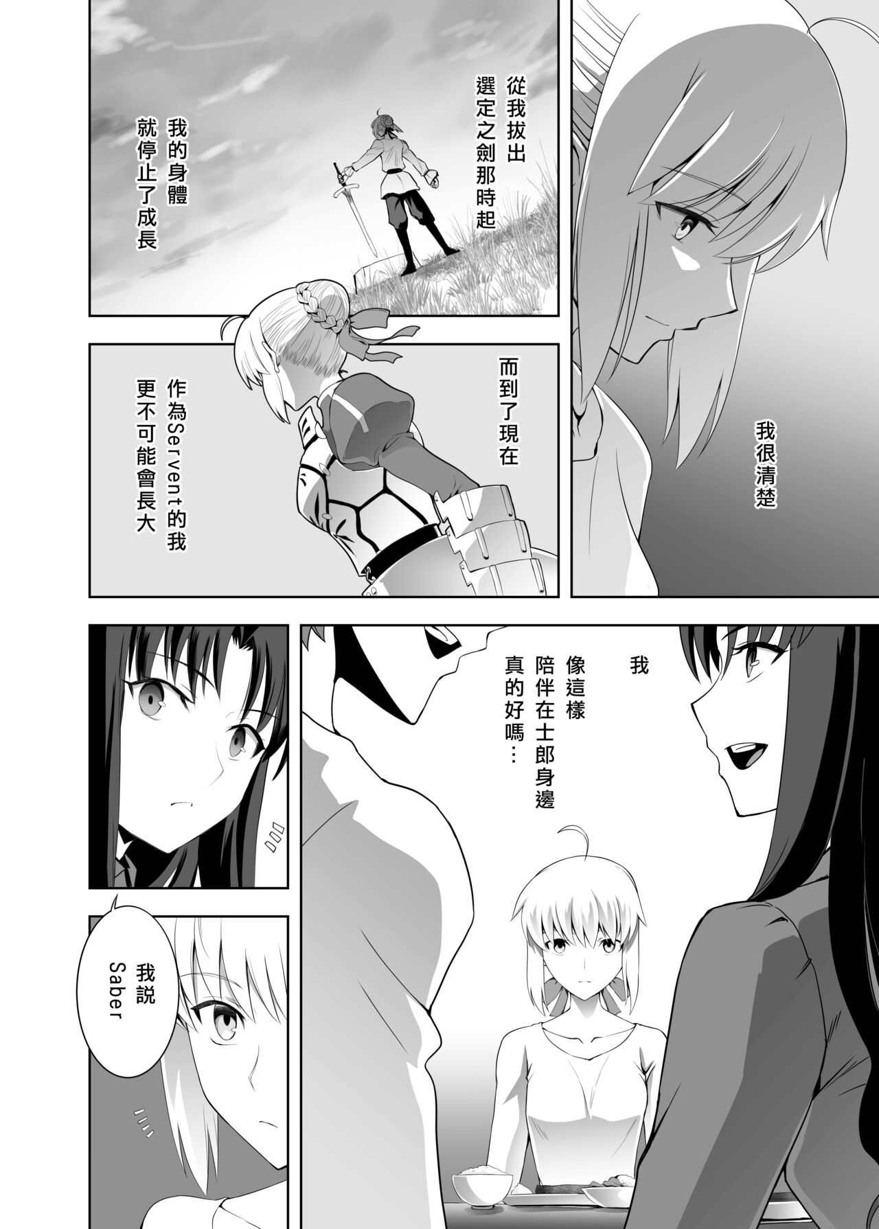 SABER COMPLEX 2 - Page 16