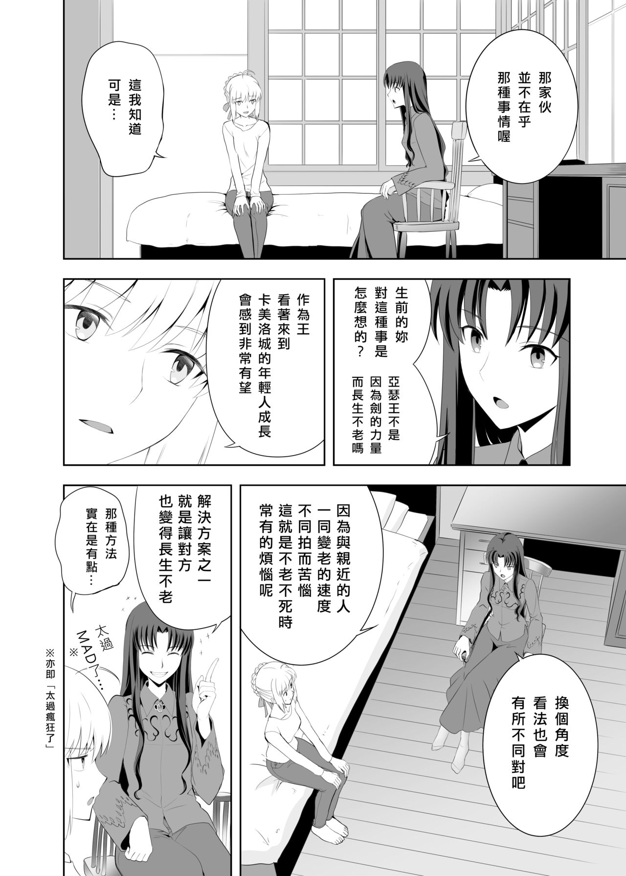 SABER COMPLEX 2 - Page 18