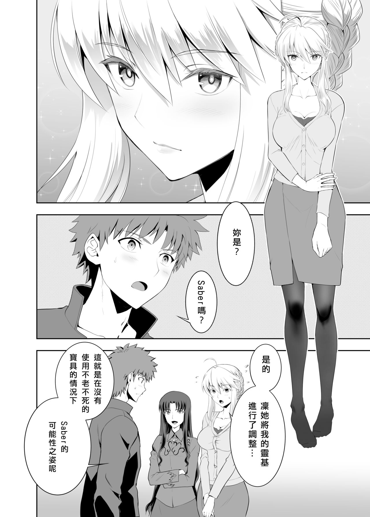 SABER COMPLEX 2 - Page 20