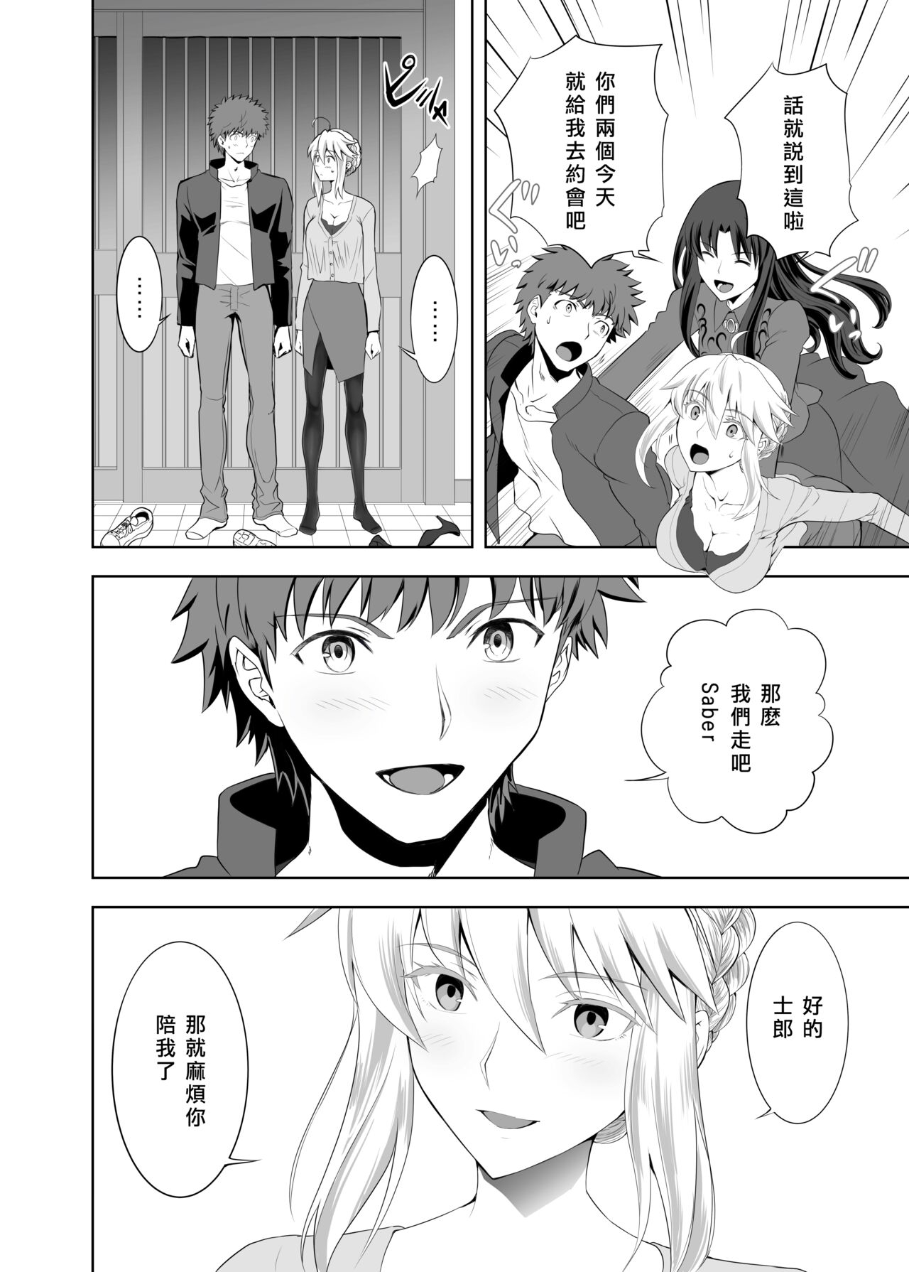 SABER COMPLEX 2 - Page 22