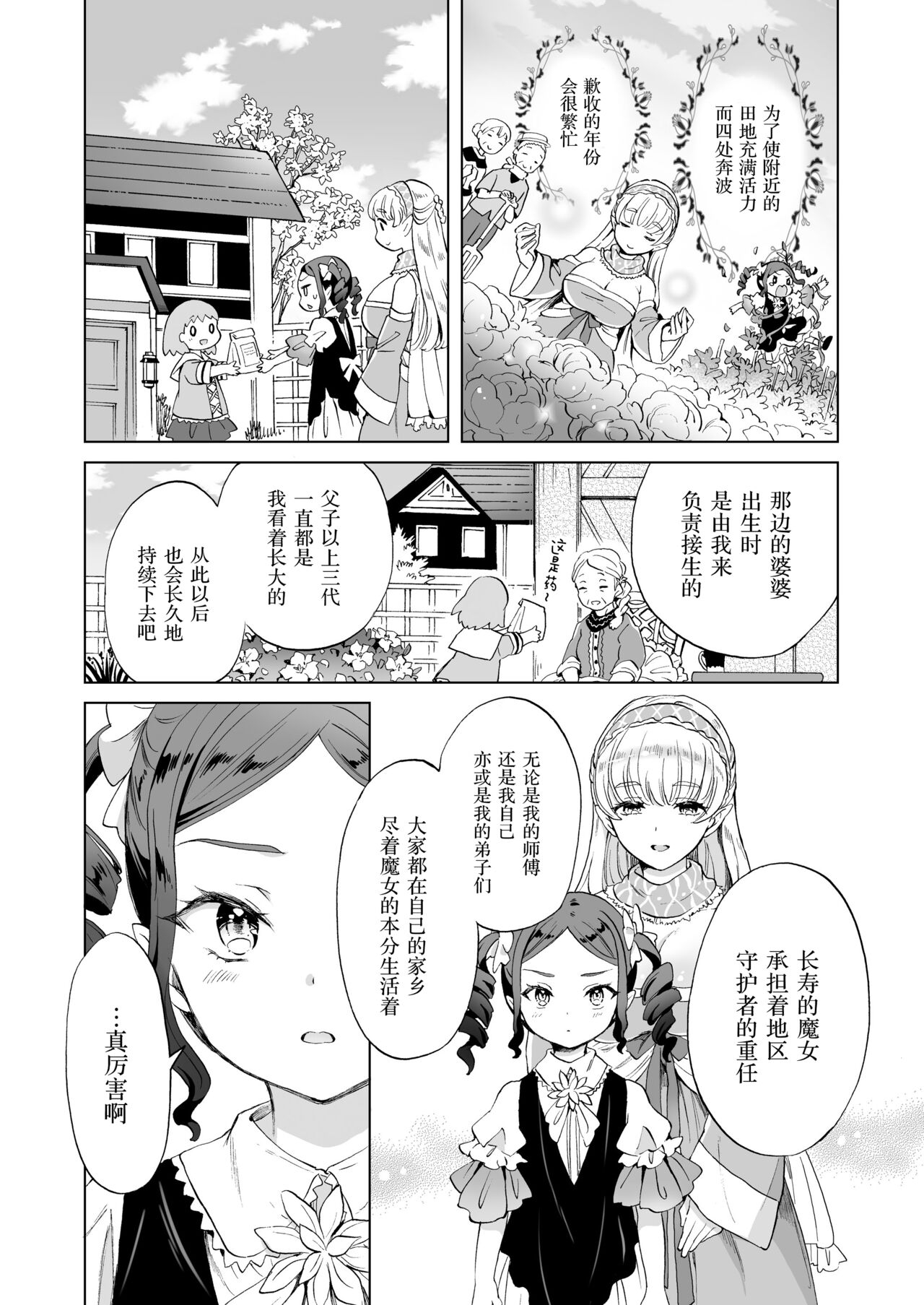 Majo Sensei no Hatsujou Lesson | 魔女老师的发情课程 - Page 11