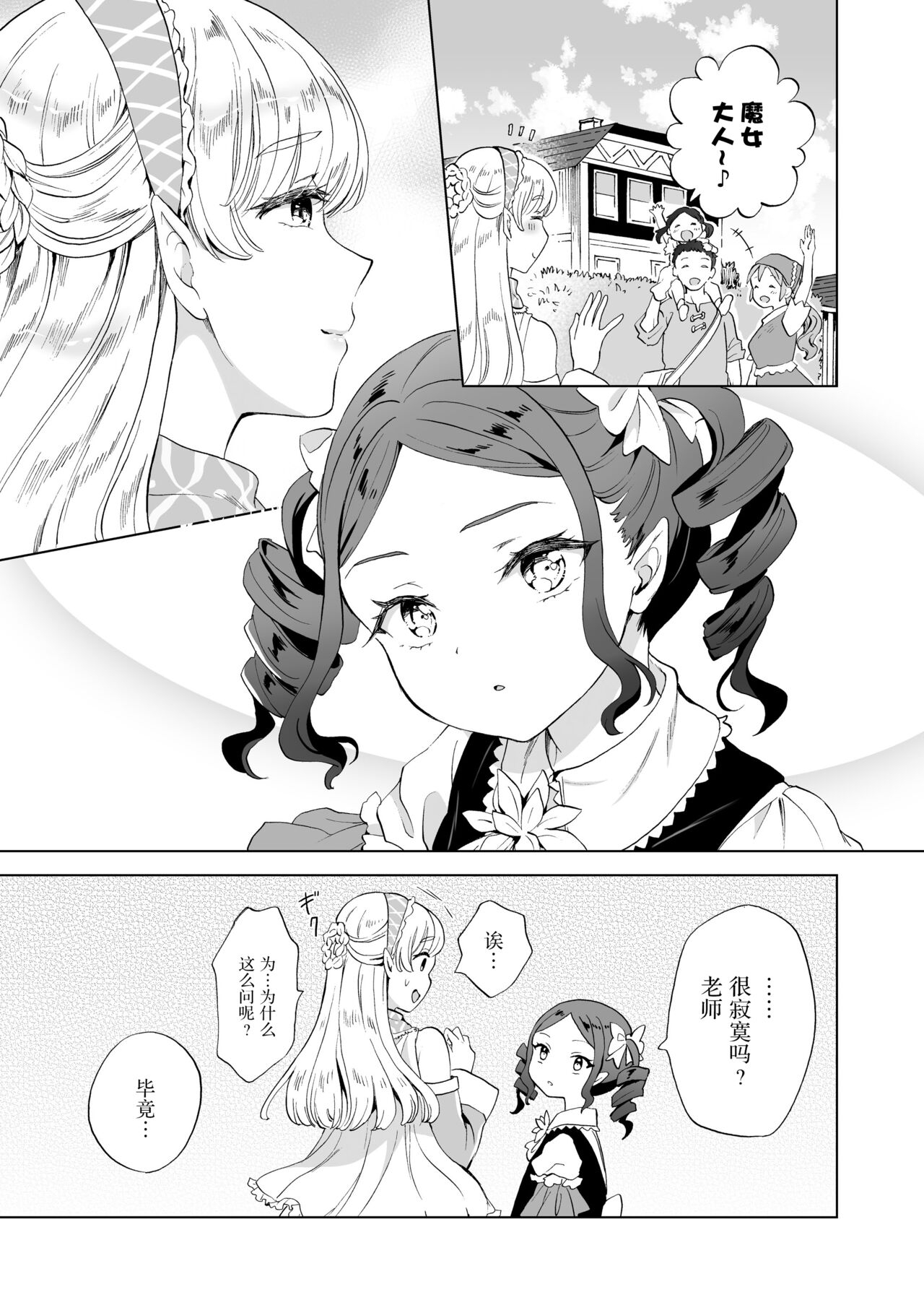 Majo Sensei no Hatsujou Lesson | 魔女老师的发情课程 - Page 12