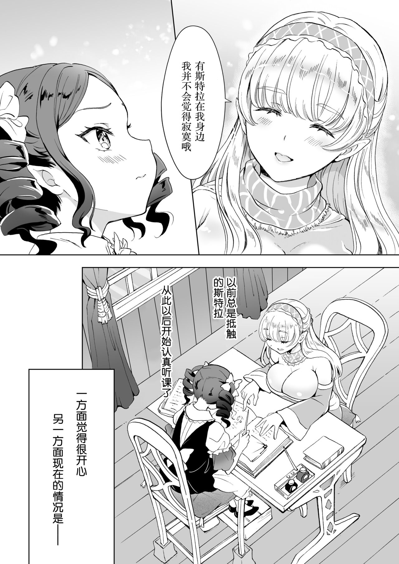 Majo Sensei no Hatsujou Lesson | 魔女老师的发情课程 - Page 13