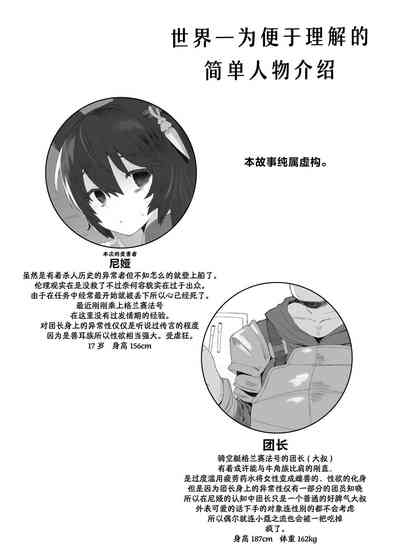 Hatsujou Erune no Shitsuke Kata 3