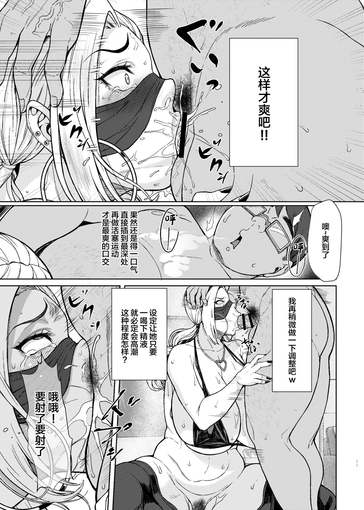 Are? Joshikousei Saimin tte Konna ni Kantan datta no? - Page 11