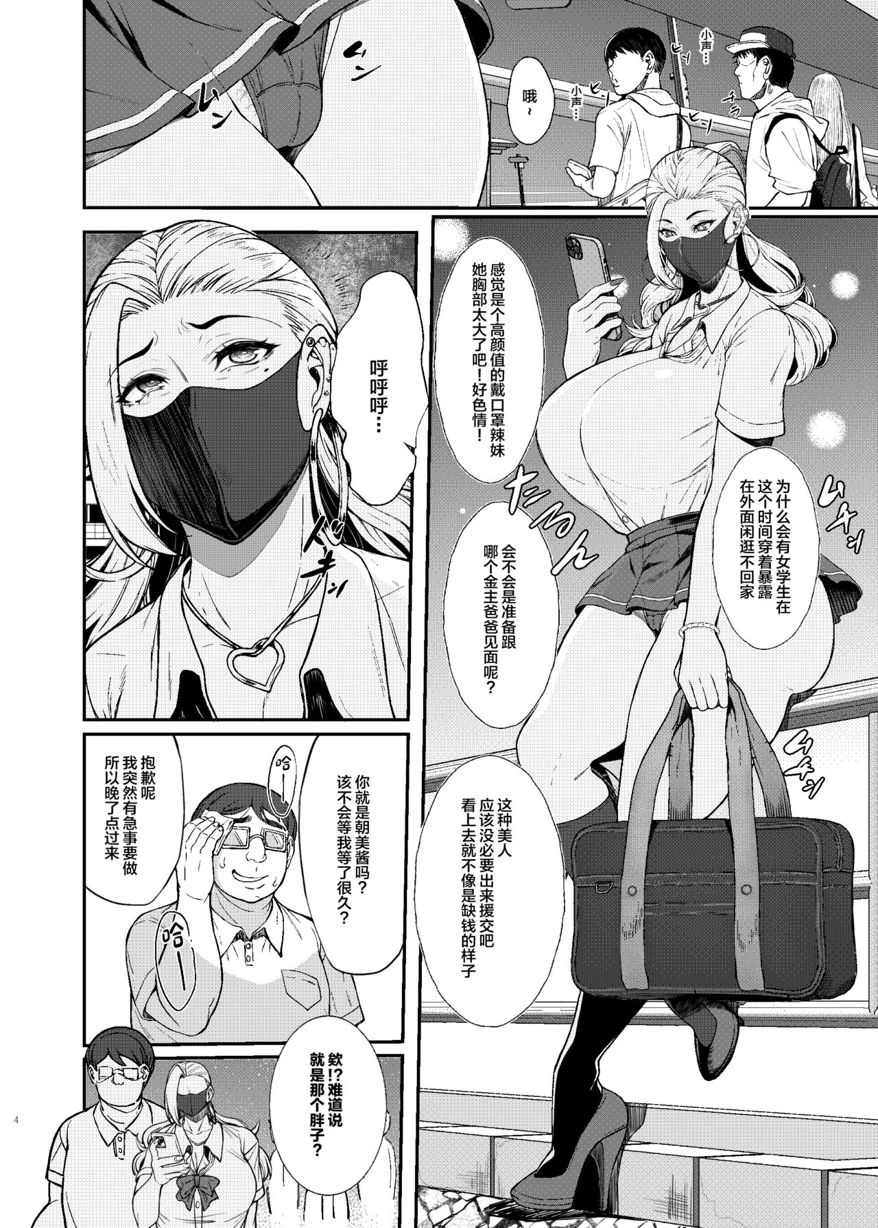 Are? Joshikousei Saimin tte Konna ni Kantan datta no? - Page 4