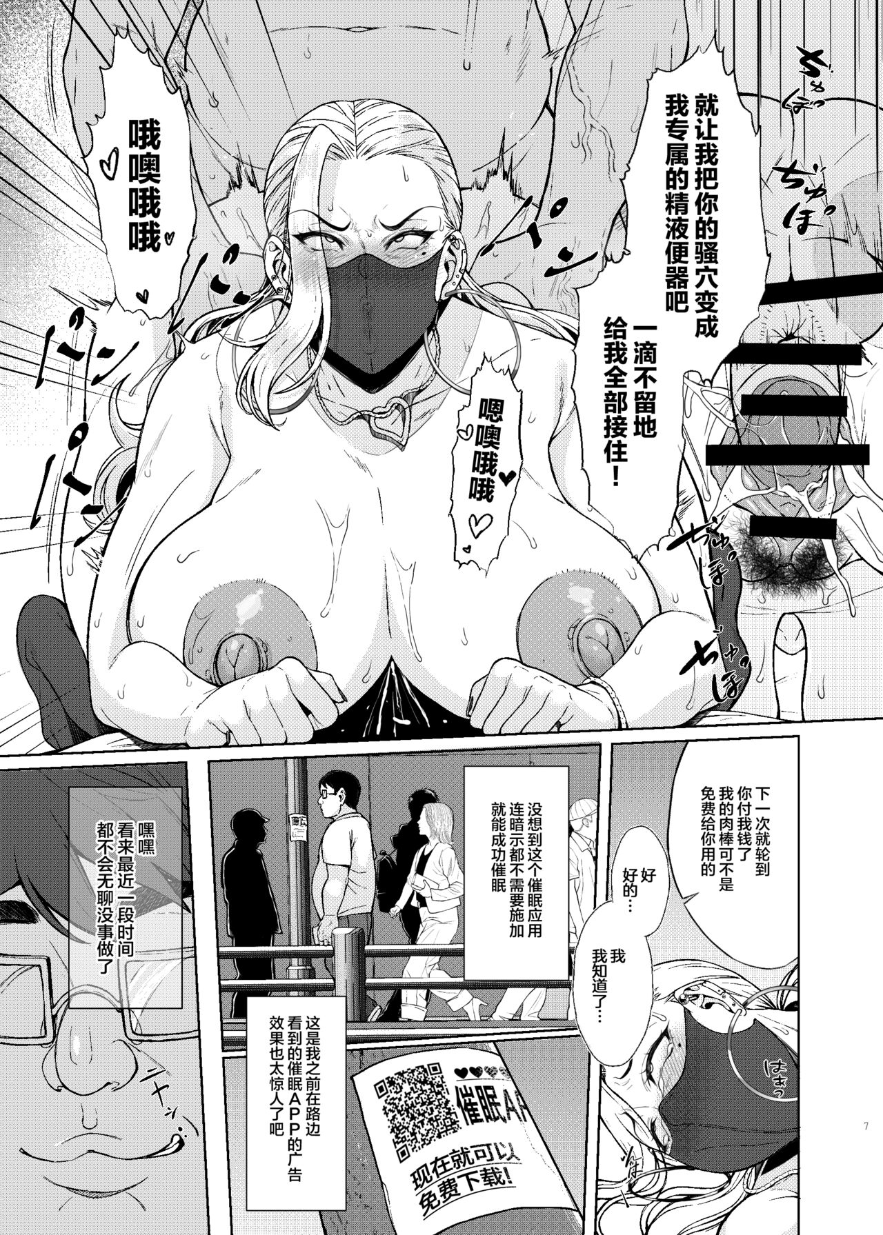 Are? Joshikousei Saimin tte Konna ni Kantan datta no? - Page 7