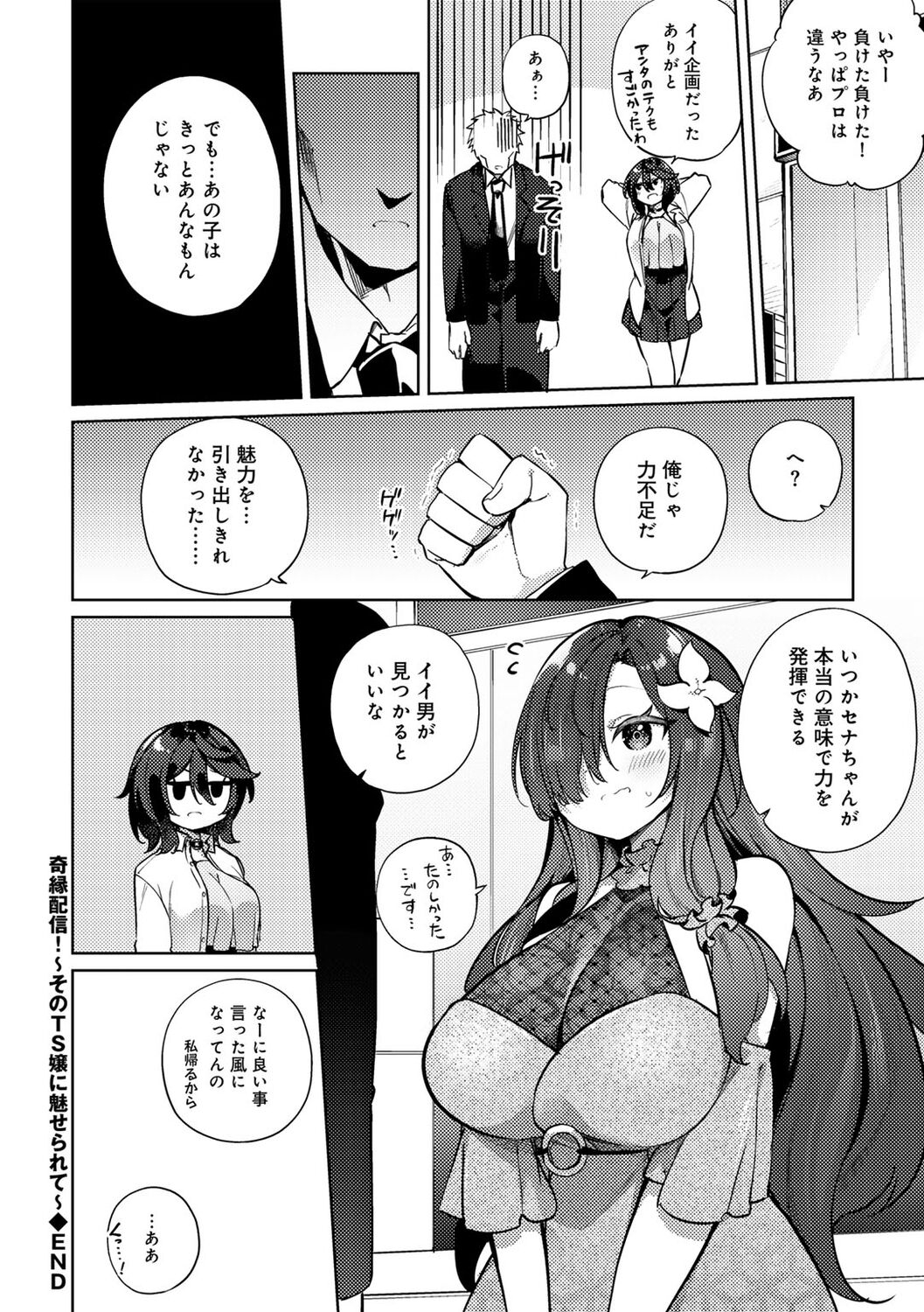 TS Syndrome! + TS Shoukougun Kanja Shinsatsu Kiroku + Kien Haishin! - Page 218