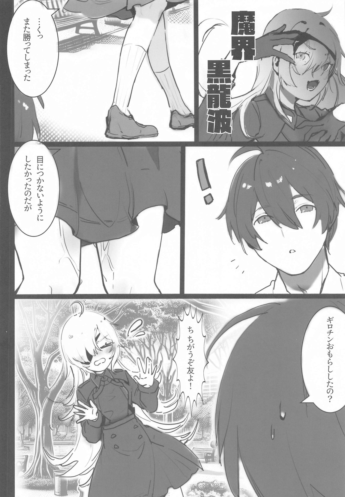 Guillotine Sanpo - Page 5