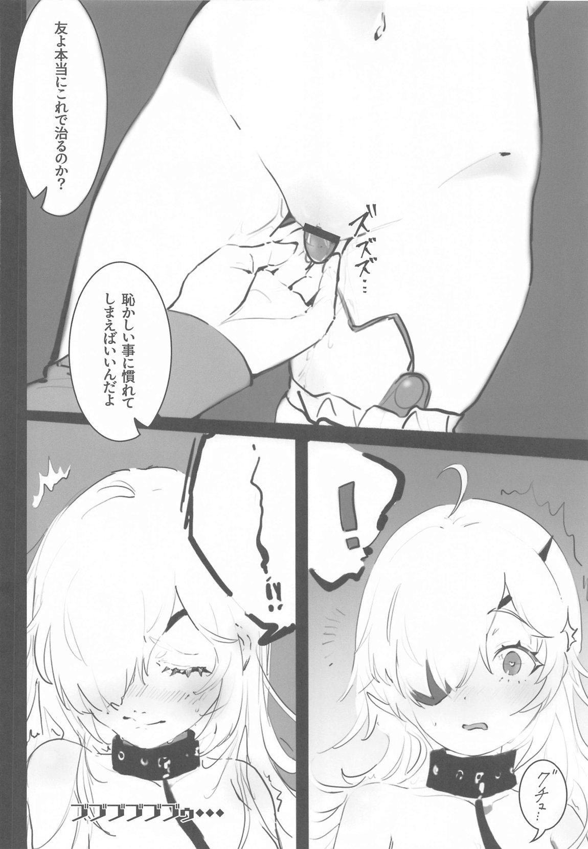 Guillotine Sanpo - Page 9