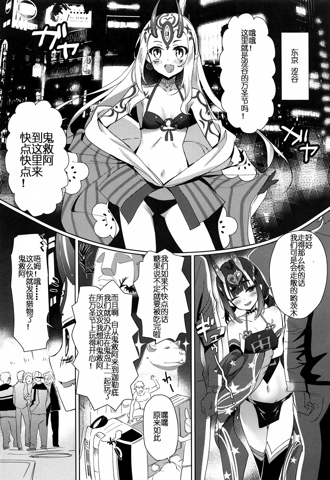 (C95) [AMATOU (Youta)] AMATOU-06 COMIC F(G)O (Fate/Grand Order) [Chinese] [小林个人汉化] 2