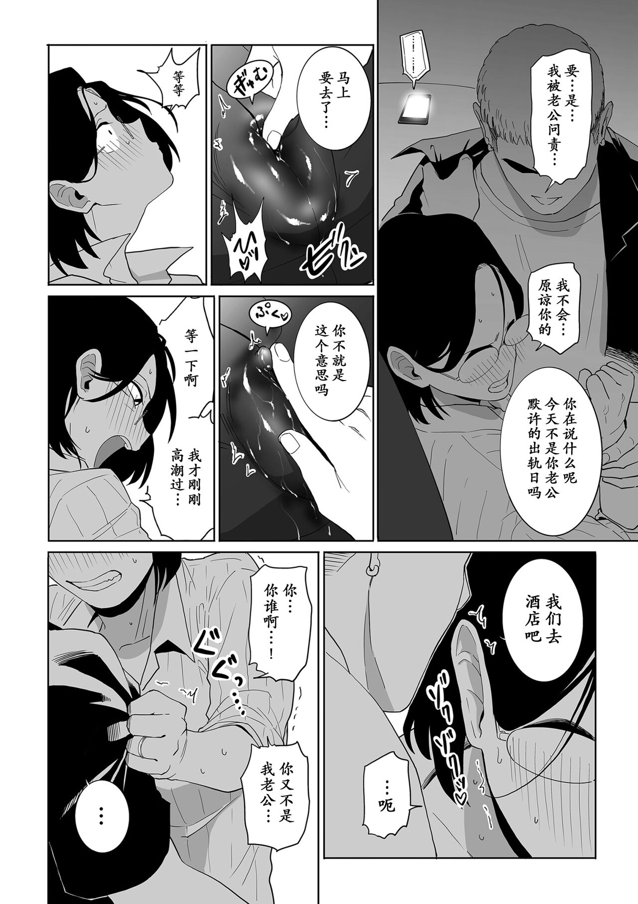 Uwaki no Daishou - Page 11