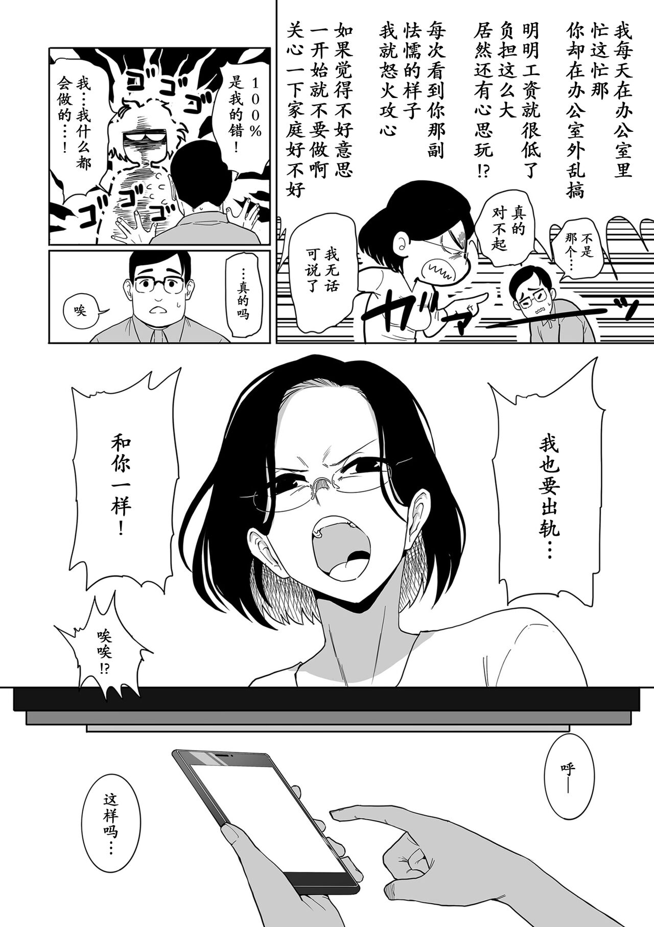 [CHOMA] 浮気の代償 (COMIC クリベロン DUMA 2024年8月号 Vol.63) [中国翻訳] - Hentaiaz.com - 3