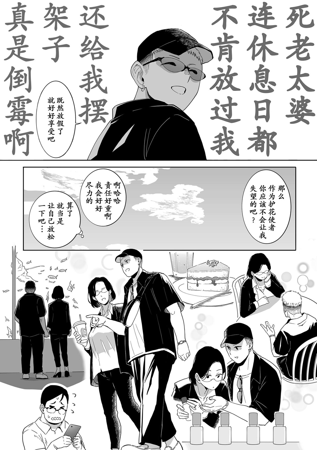 Uwaki no Daishou - Page 5