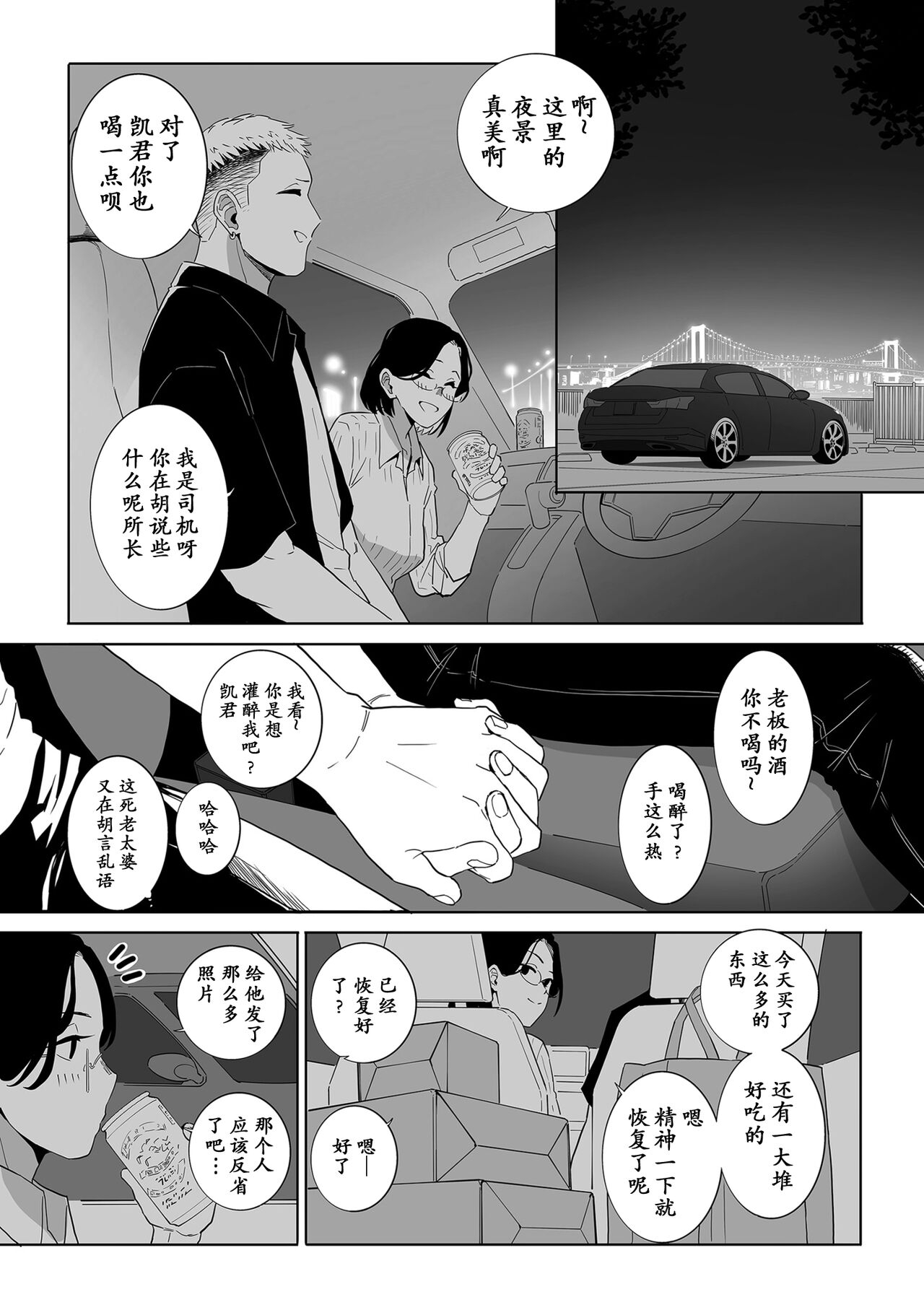 Uwaki no Daishou - Page 6