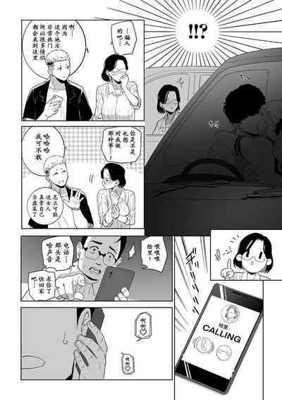 Uwaki no Daishou 7