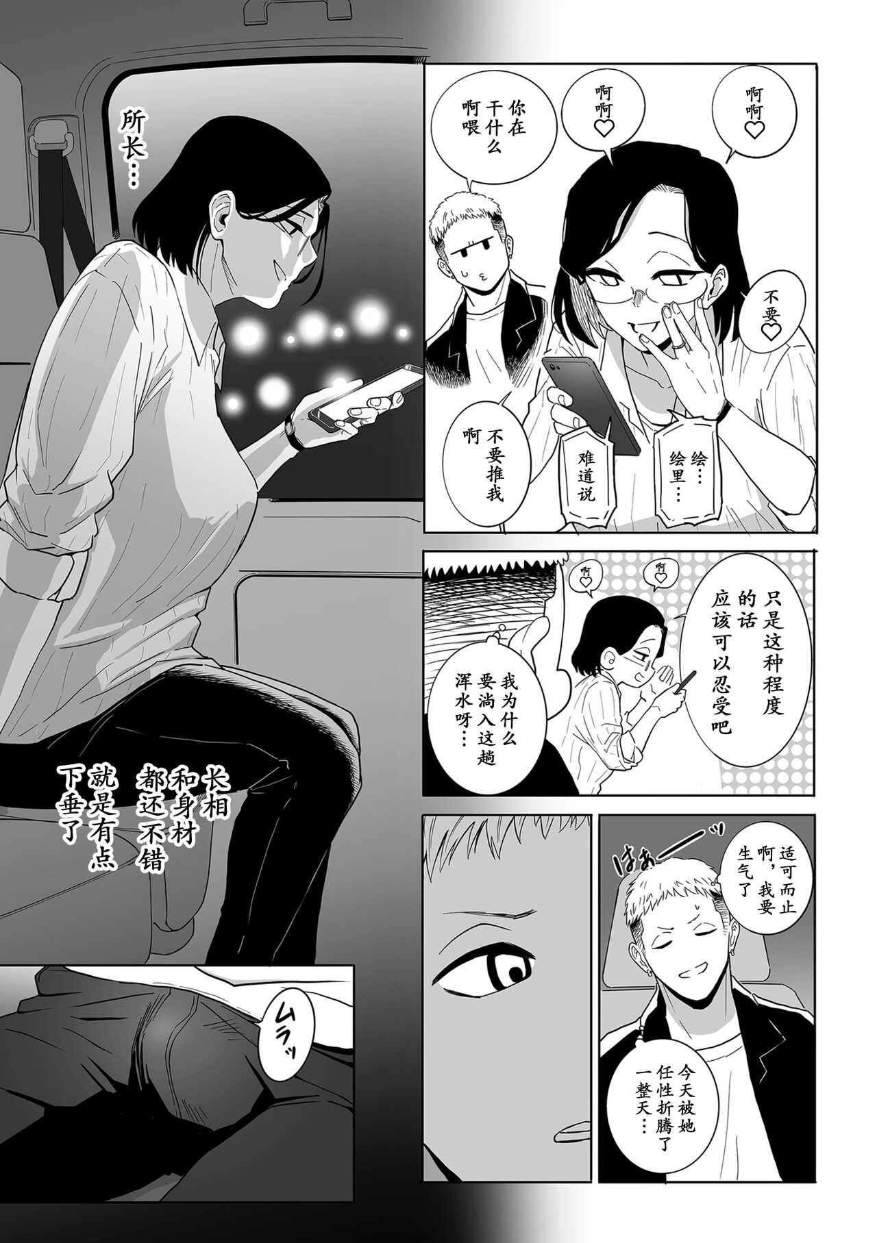 Uwaki no Daishou - Page 8