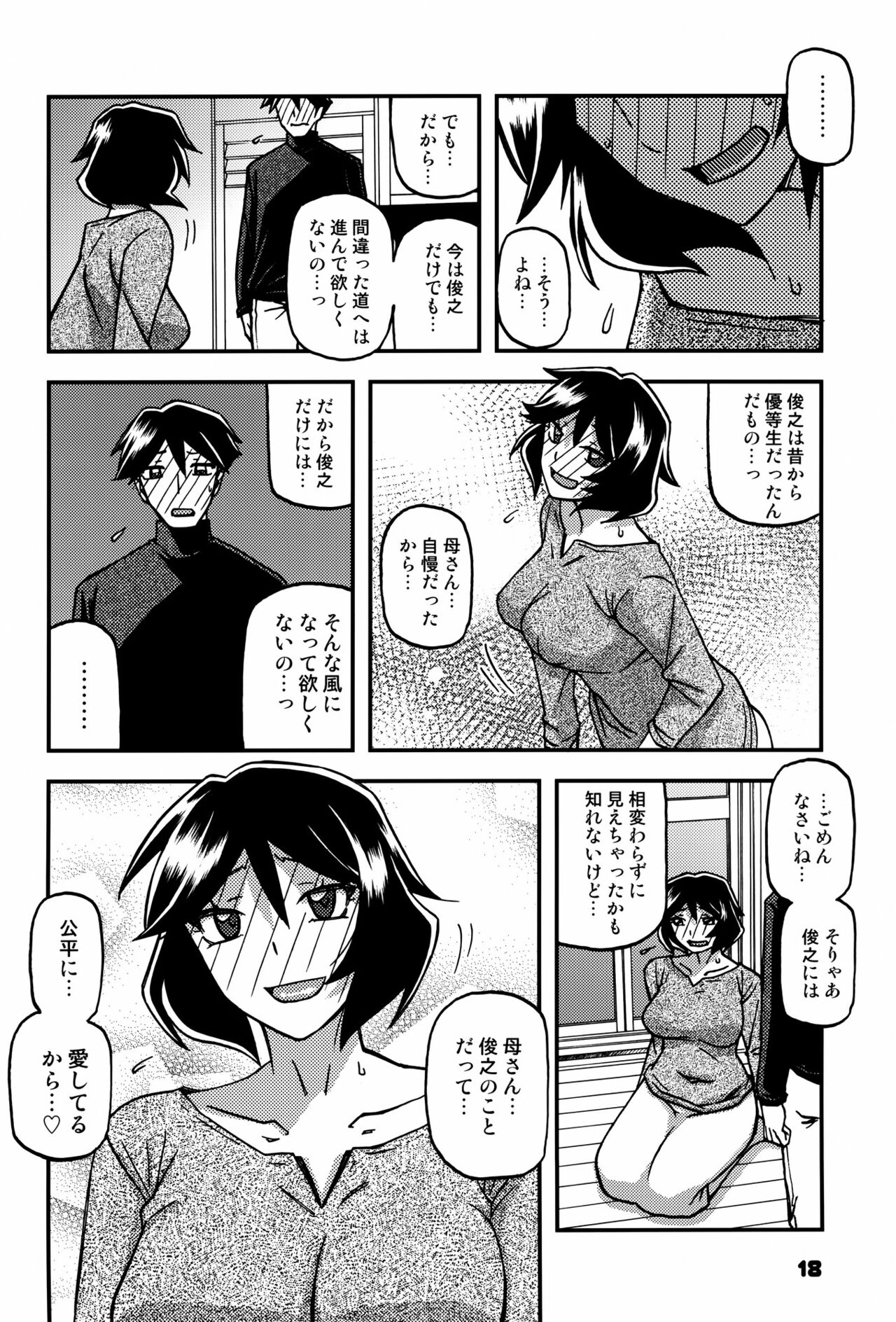 Akebi no Mi - Fumiko CONTINUATION 2 17