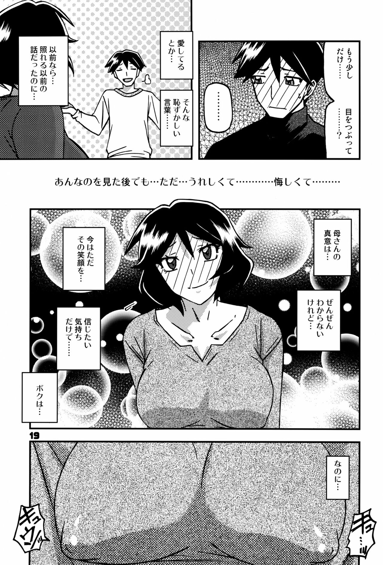 Akebi no Mi - Fumiko CONTINUATION 2 18