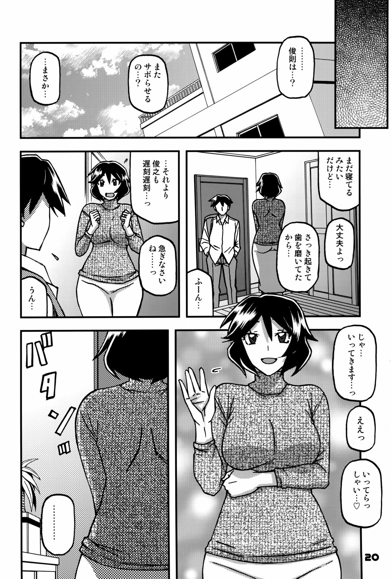 Akebi no Mi - Fumiko CONTINUATION 2 19