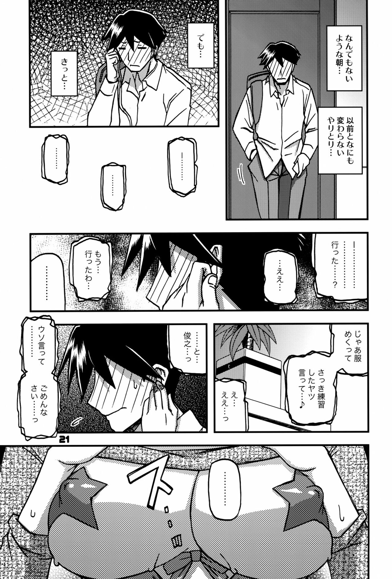 Akebi no Mi - Fumiko CONTINUATION 2 20