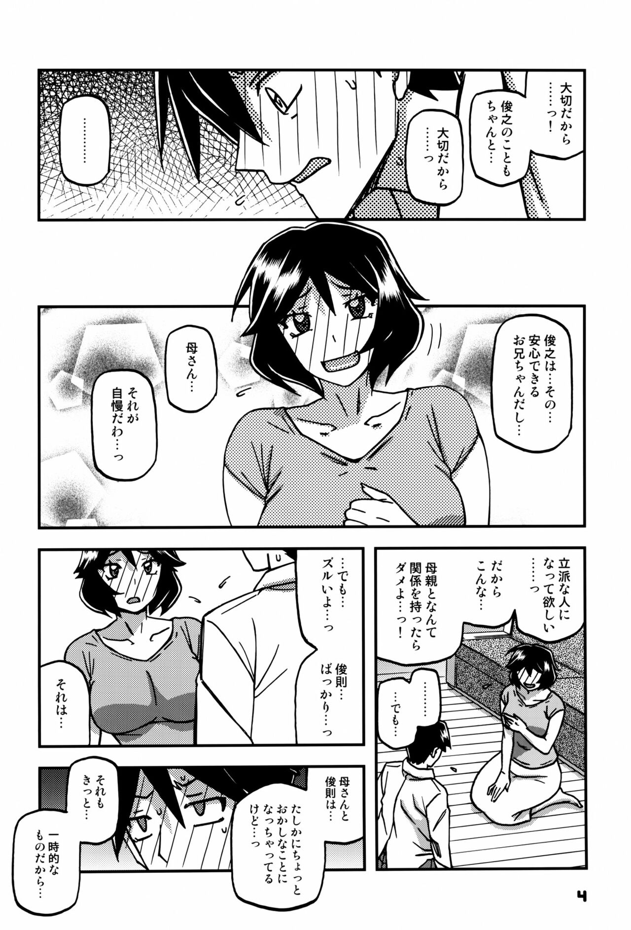 Akebi no Mi - Fumiko CONTINUATION 2 3