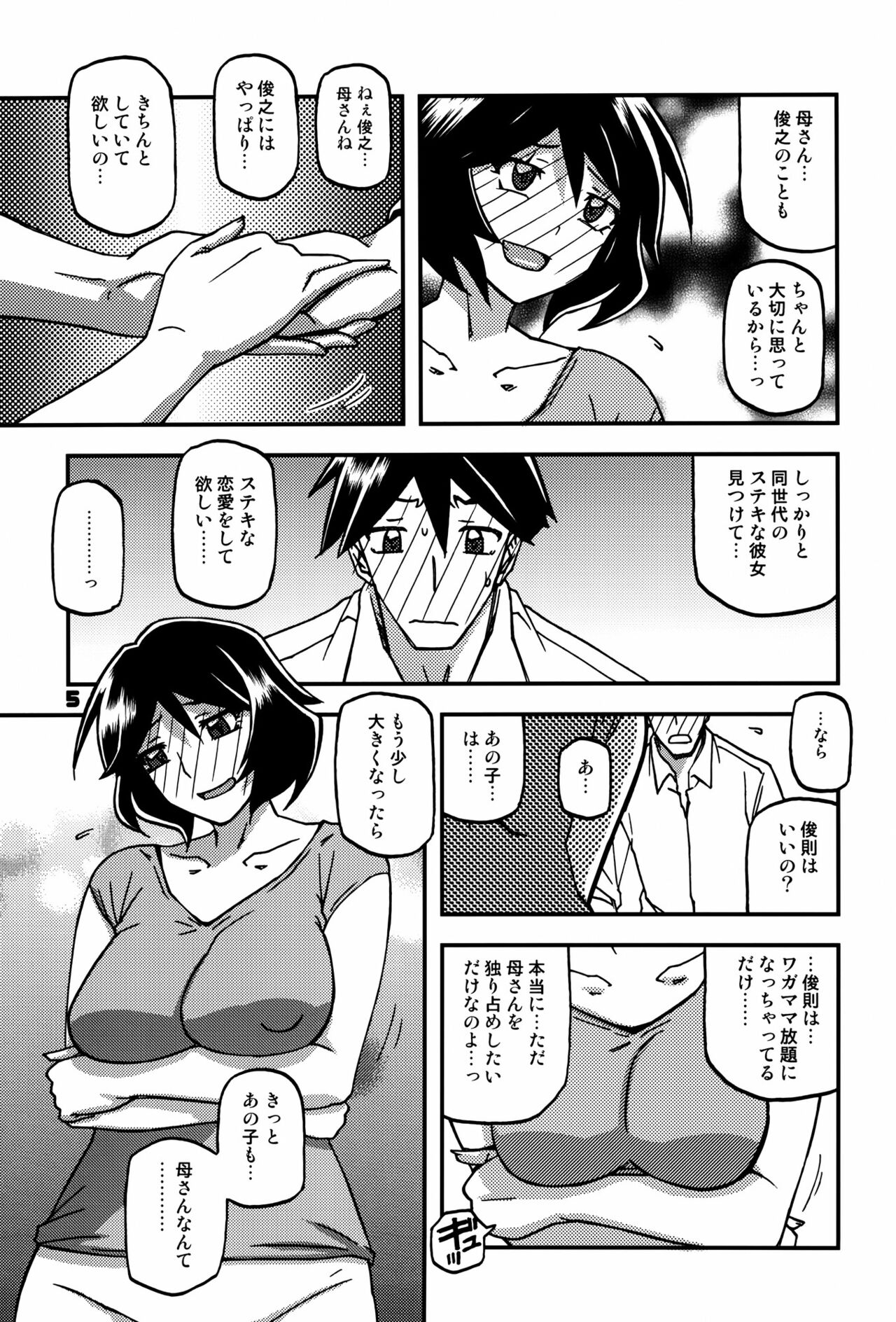 Akebi no Mi - Fumiko CONTINUATION 2 4