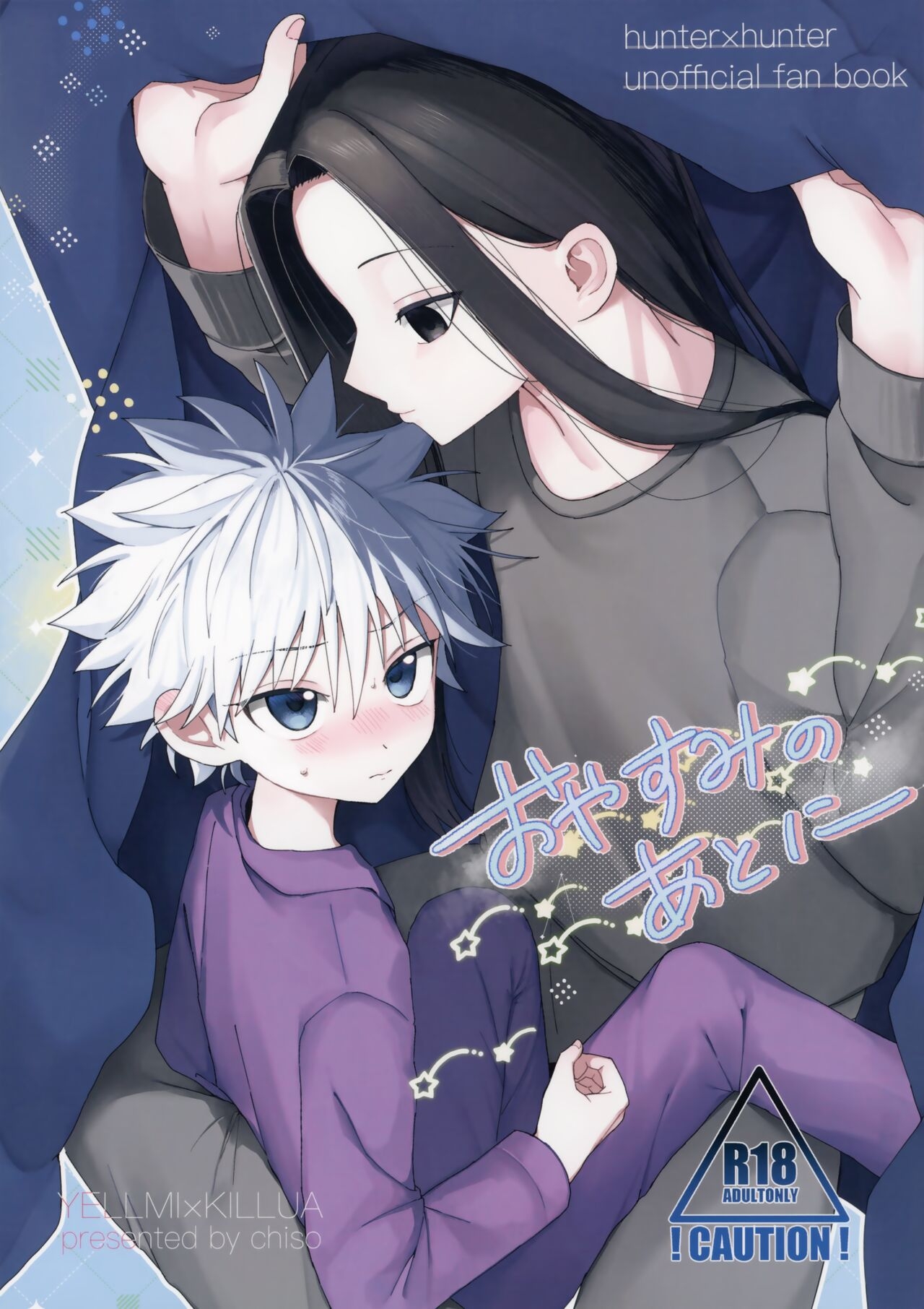Oyasumi no Ato ni 1