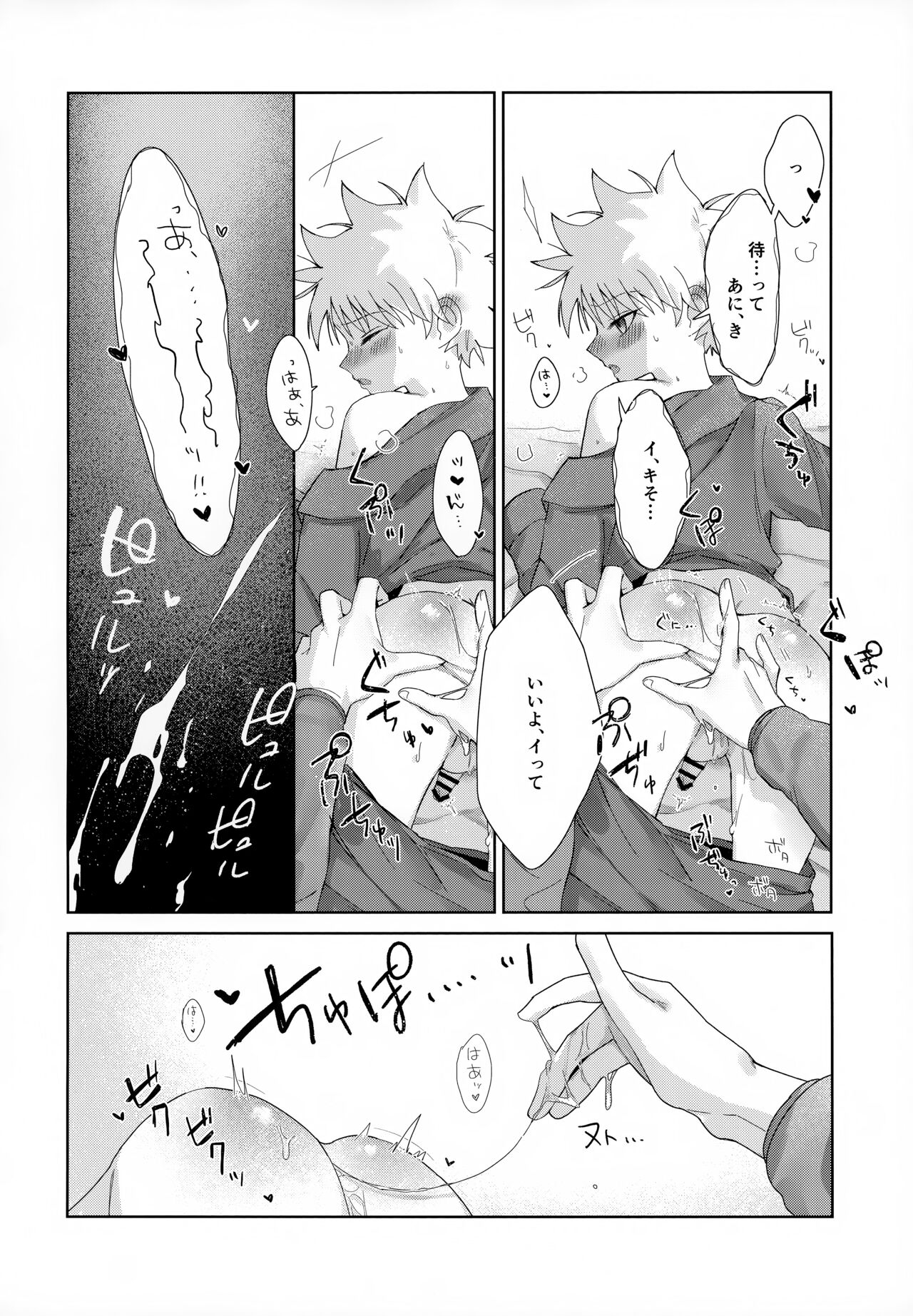 Oyasumi no Ato ni - Page 11