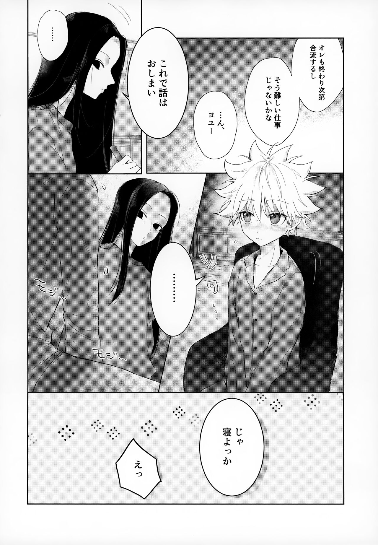 Oyasumi no Ato ni 5