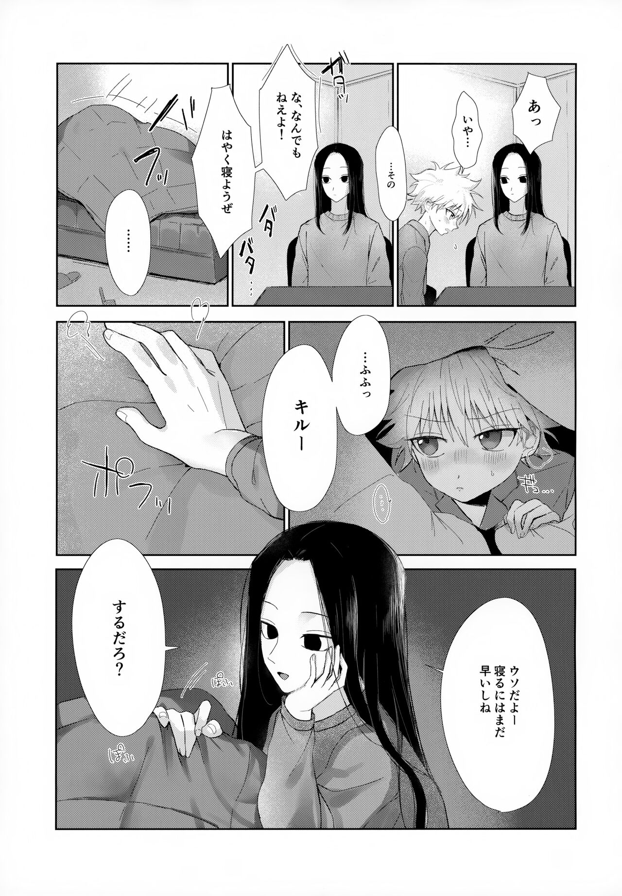 Oyasumi no Ato ni 6