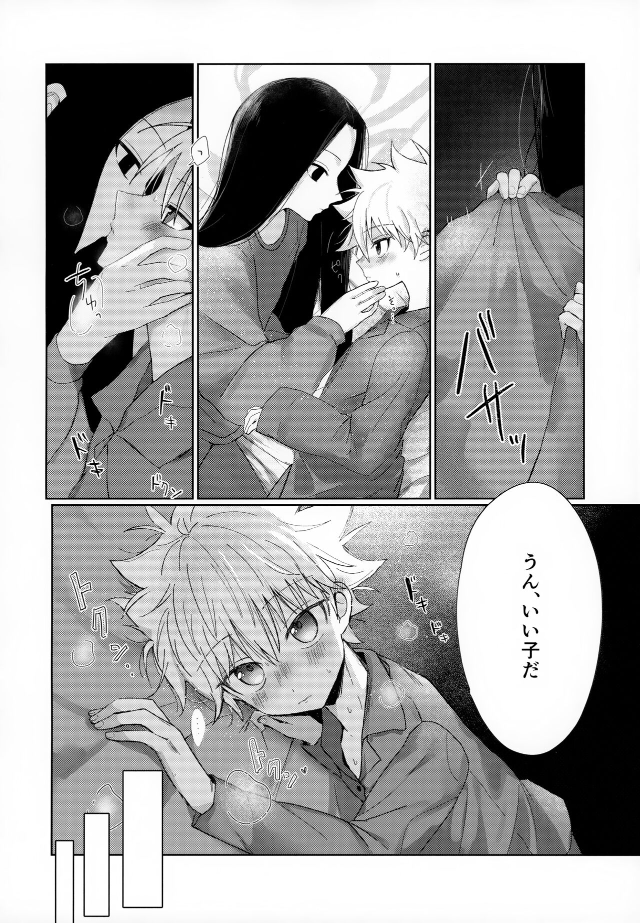 Oyasumi no Ato ni 7