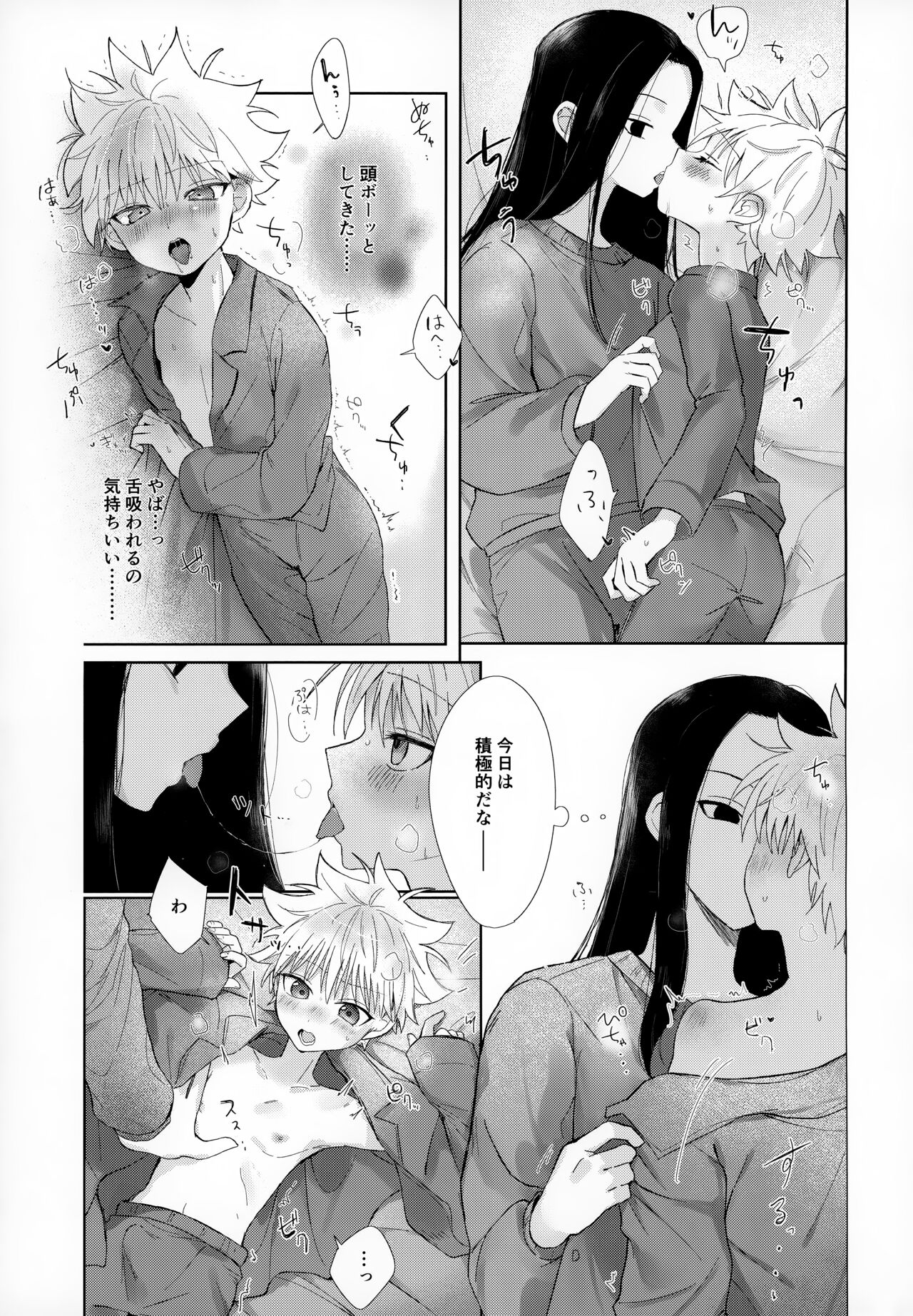 Oyasumi no Ato ni 8