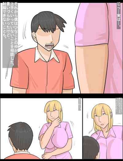 Kanojo ni wa Shasei Dekinainoni, Kinjo no Gyaru Juku onna ni wa… . 9