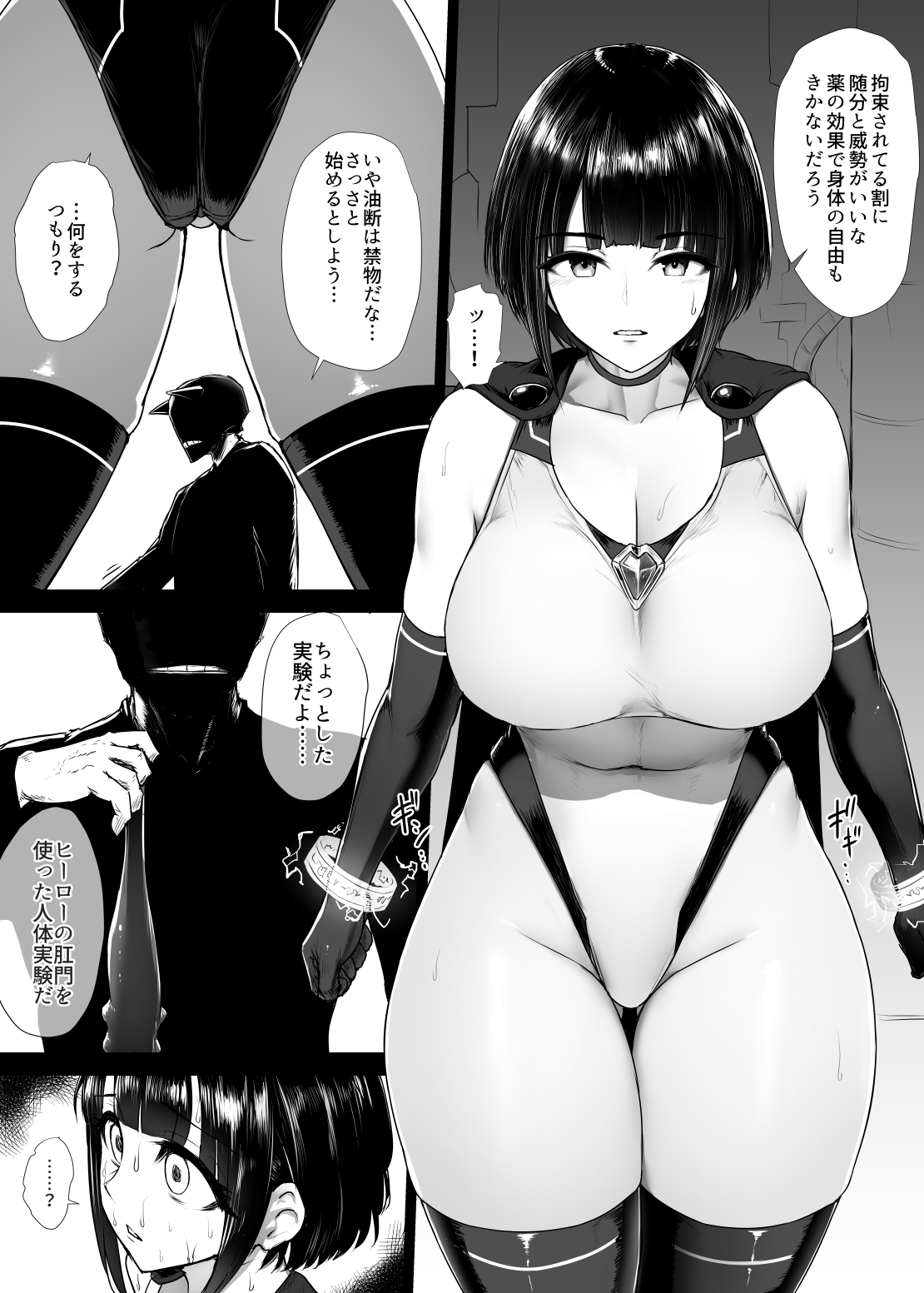 SUPER HERO Koumon Akuochi Keikaku - Page 8