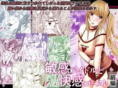 Binkan Idol to Kaikan Ghost Zenpen 1