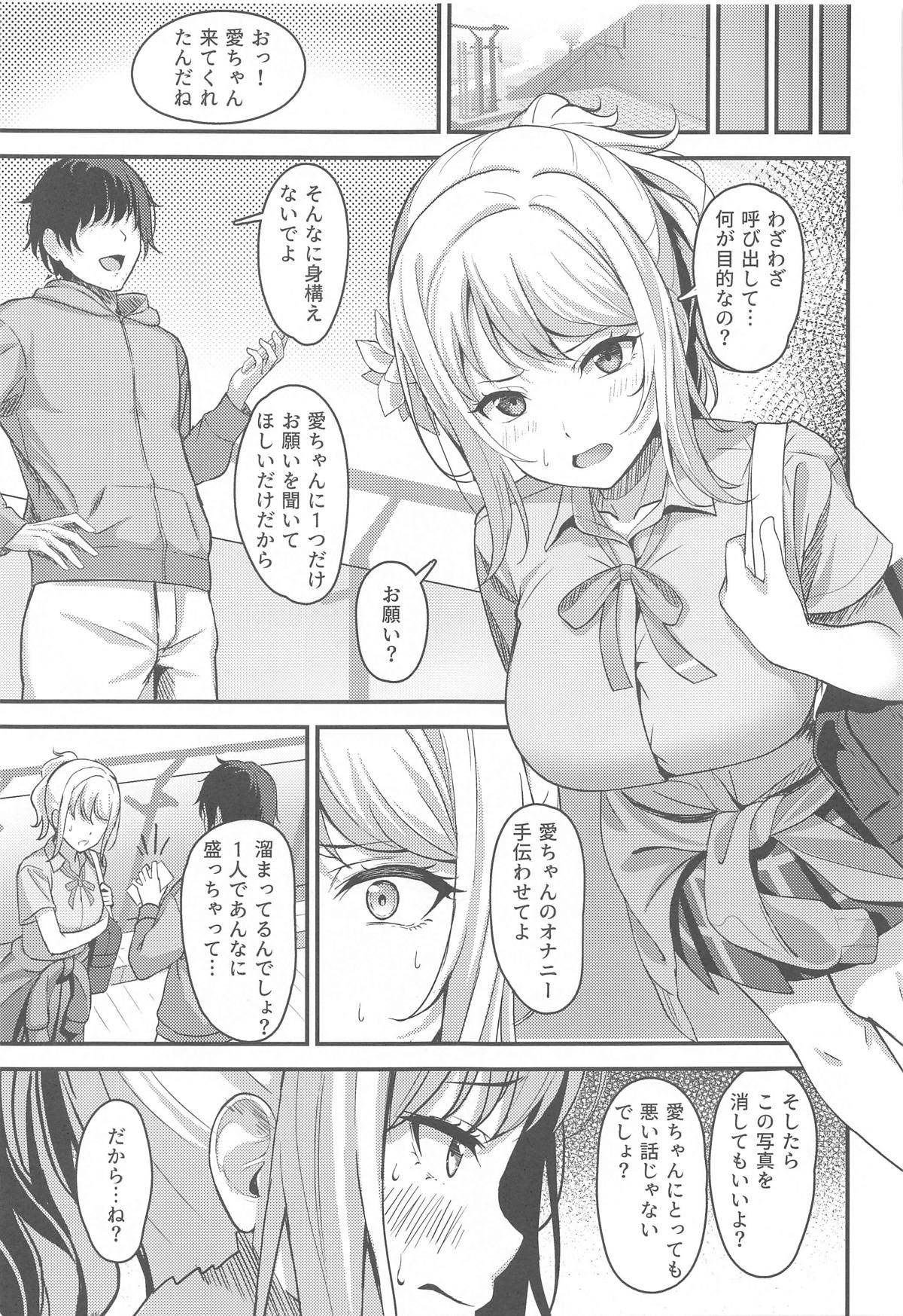 Ai-san ga Midara ni Ochiru made - Page 4