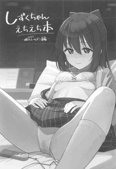 Shizuku-chan Echi Echi Hon Echi Echi  Kojin Lesson  Hen 2