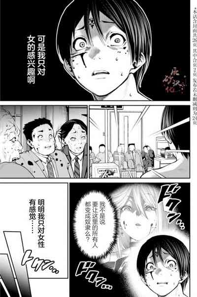 Paradise Hell 6 | 地狱乐园 第六话 2