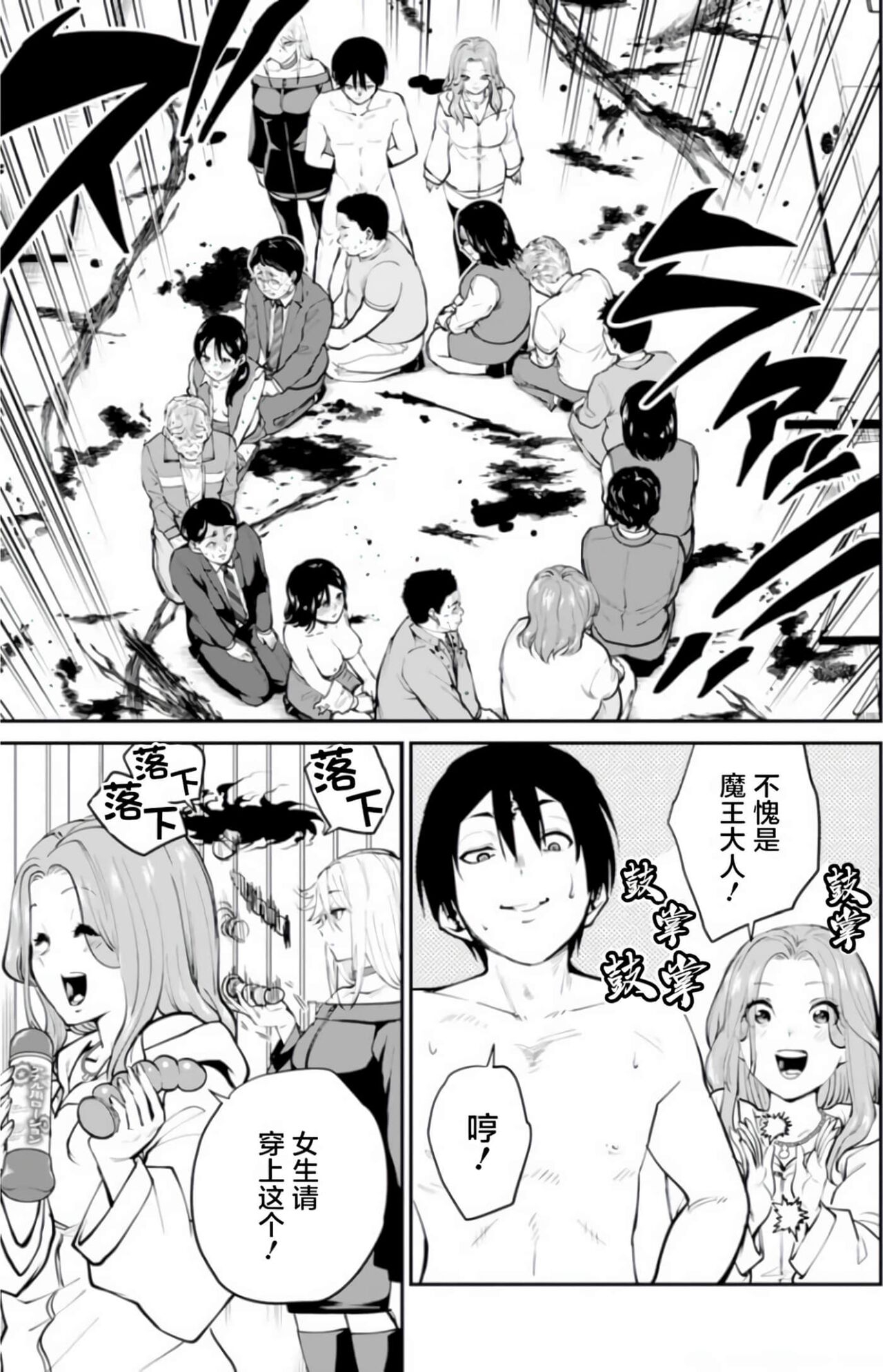 Paradise Hell 6 | 地狱乐园 第六话 - Page 5