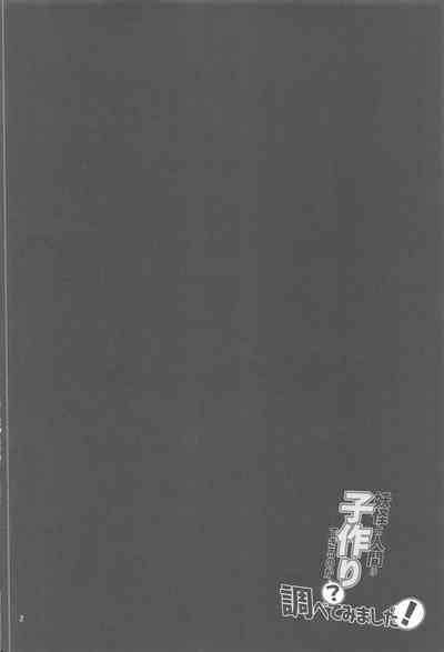 Youkai to Ningen wa Kozukuri Dekiru no ka? Shirabete Mimashita! 3